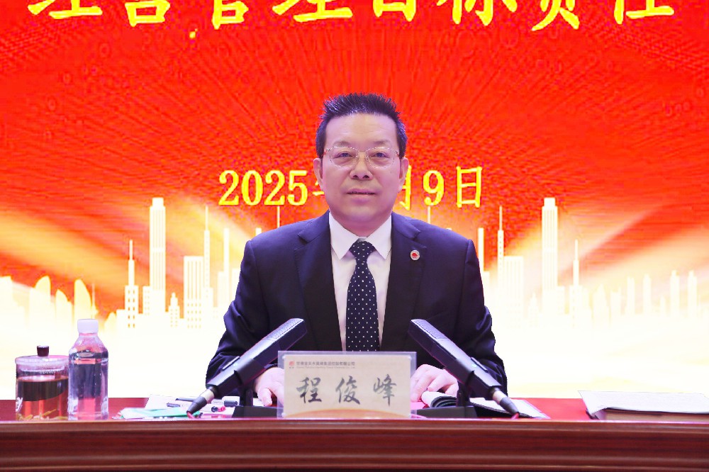 昊峰集團(tuán)召開(kāi)2024年度工作總結(jié)表彰暨2025年生產(chǎn)經(jīng)營(yíng)管理目標(biāo)責(zé)任書(shū)簽訂大會(huì)